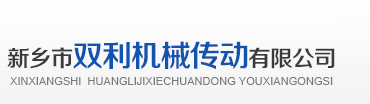 新鄉(xiāng)市新鼓風(fēng)機(jī)制造有限公司